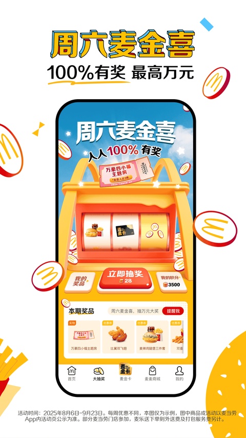 麦当劳苹果版手机赚钱软件截图4