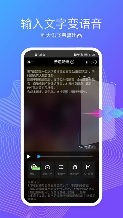 讯飞配音官方版(原配音阁)手机赚钱软件截图5