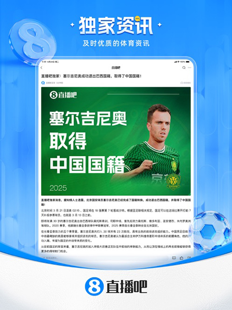 直播吧ipad版手机赚钱软件截图2