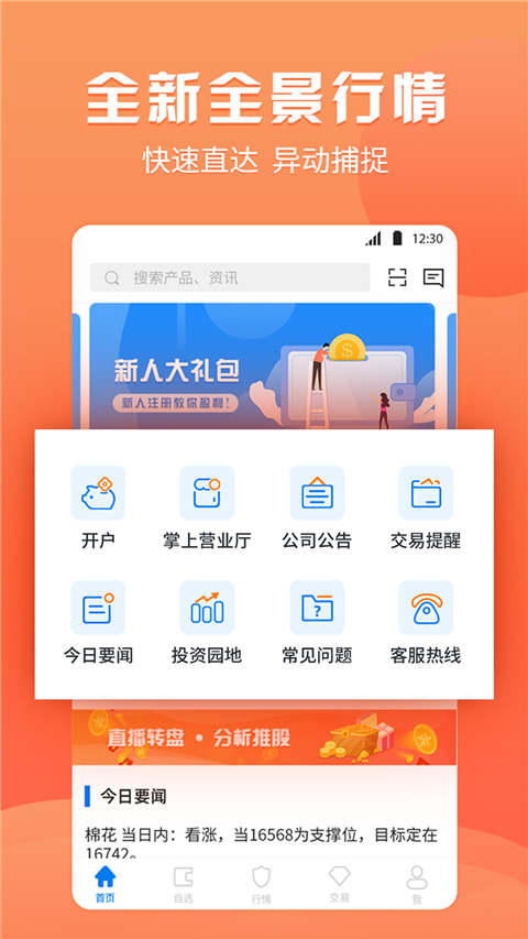 渤海期货随e赢app手机赚钱软件截图5