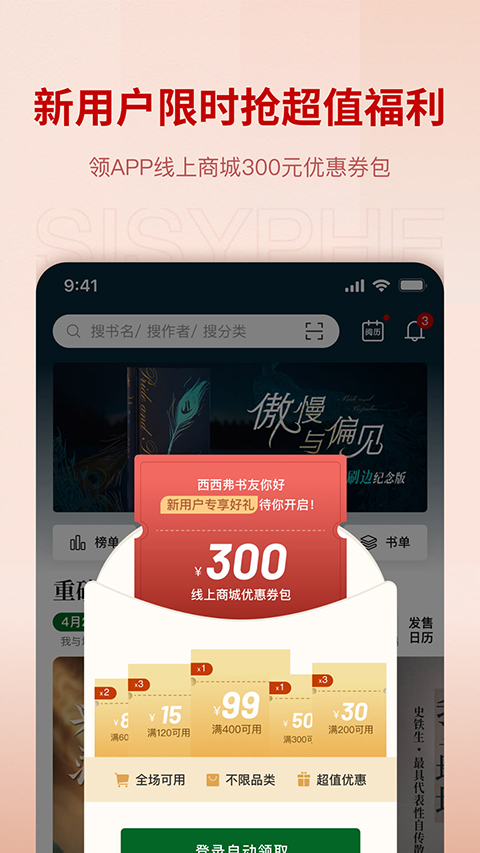 西西弗书店苹果版手机赚钱软件截图3