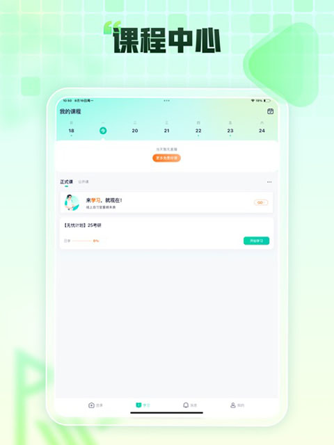 新东方在线ipad版手机赚钱软件截图3