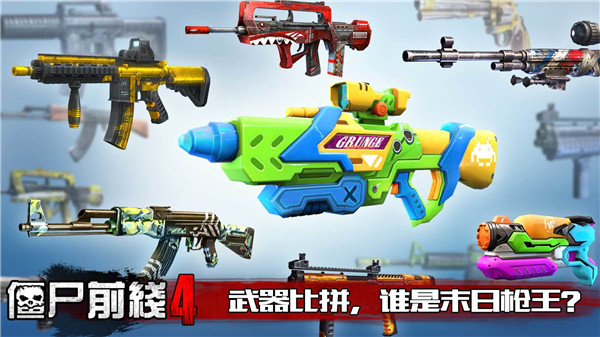 僵尸前线4官方版手机赚钱软件截图4