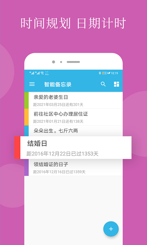 智能备忘录App手机赚钱软件截图2