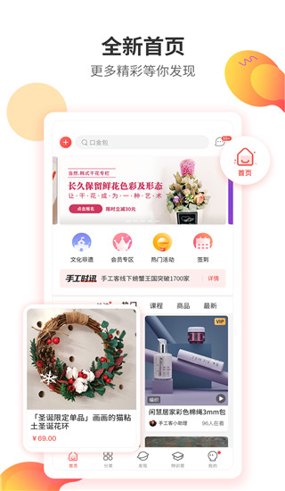手工客ipad版手机赚钱软件截图4