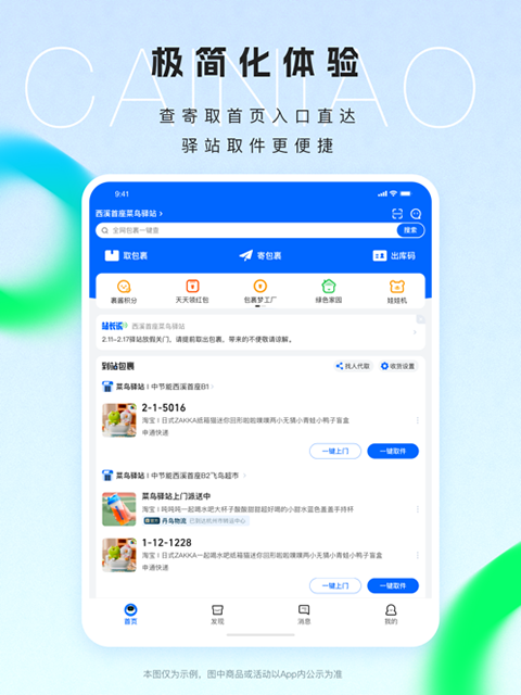 菜鸟裹裹ipad版手机赚钱软件截图3