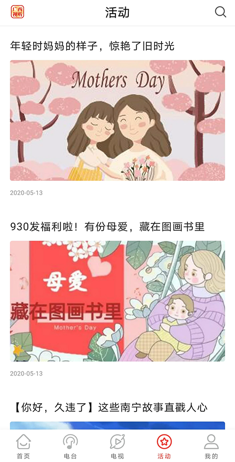 广西视听app最新版手机赚钱软件截图3