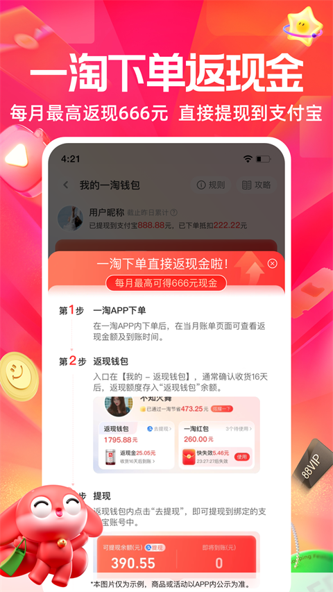 一淘app手机赚钱软件截图1
