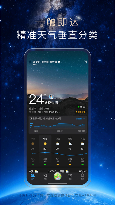 天气通ios版手机赚钱软件截图1