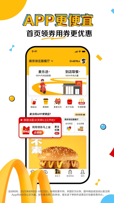 麦当劳苹果版手机赚钱软件截图1
