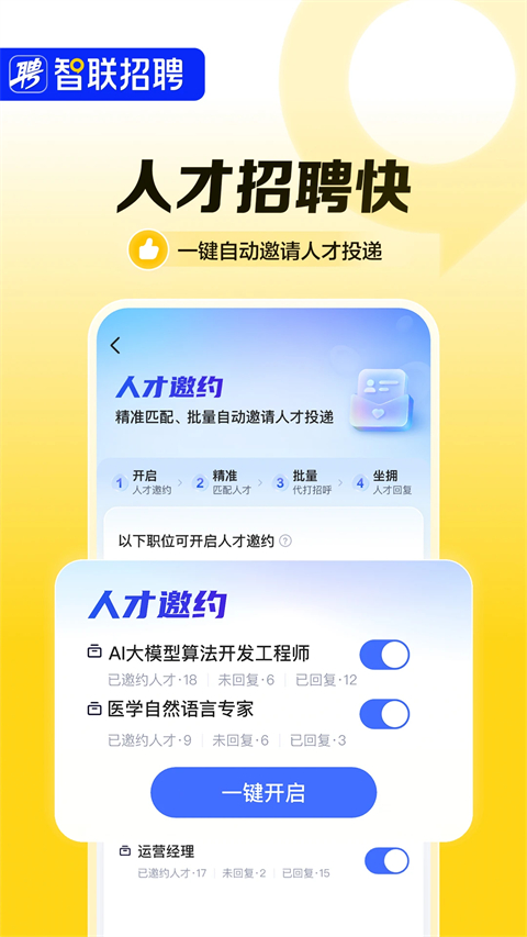 智联招聘app手机赚钱软件截图4