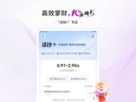 交通银行ipad客户端手机赚钱软件截图2
