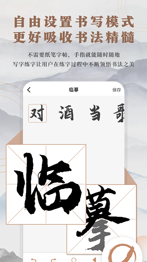 书法临帖练字app手机赚钱软件截图1