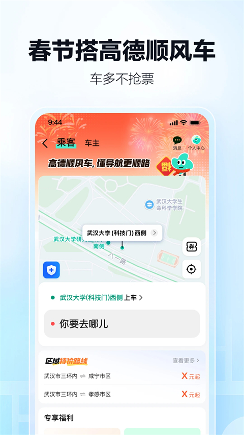高德导航2026最新版手机赚钱软件截图1