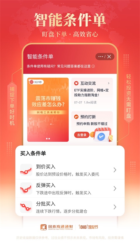 国泰海通通财App手机赚钱软件截图2