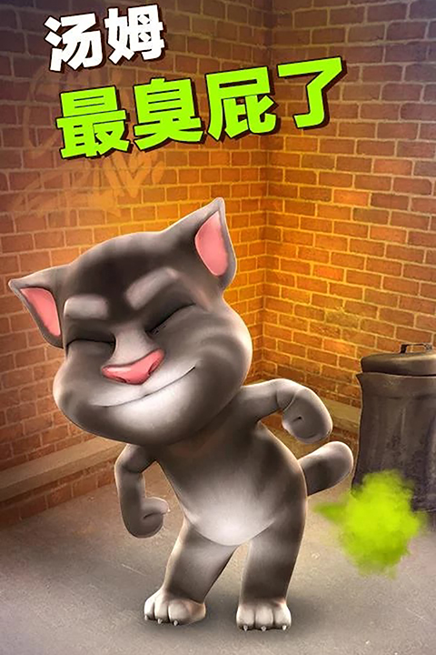 会说话的汤姆猫官方正版手机赚钱软件截图1