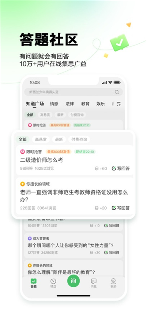 百度知道苹果版手机赚钱软件截图1