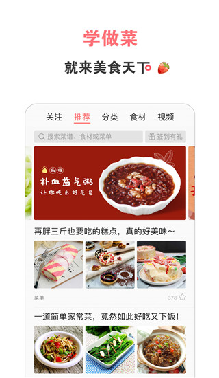 美食天下app手机赚钱软件截图1