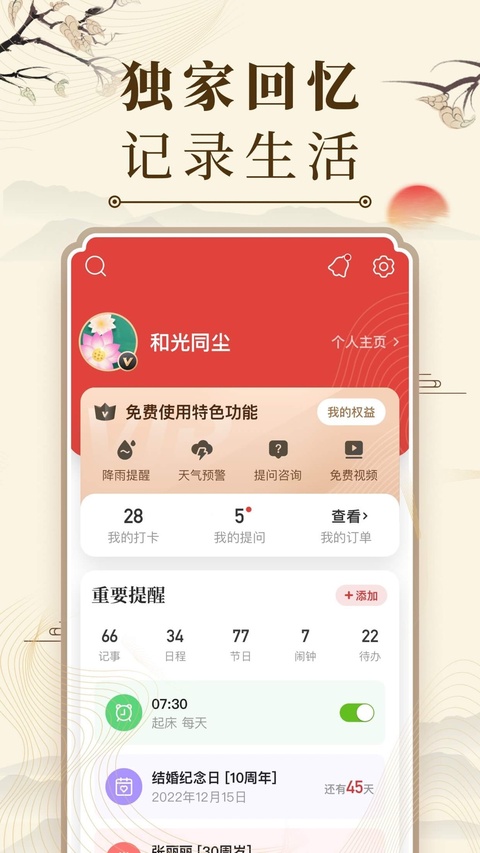 中华万年历ios版手机赚钱软件截图5