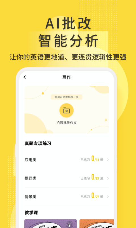 英语四级君app手机赚钱软件截图1