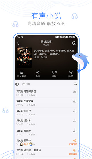逐浪小说ios版手机赚钱软件截图3