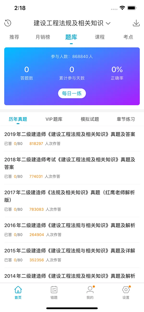 考试100ios版手机赚钱软件截图4