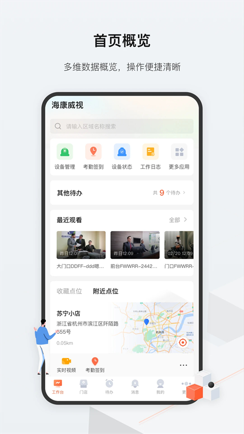 海康云眸手机赚钱软件截图1
