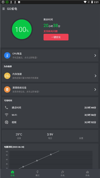 go省电app手机赚钱软件截图2