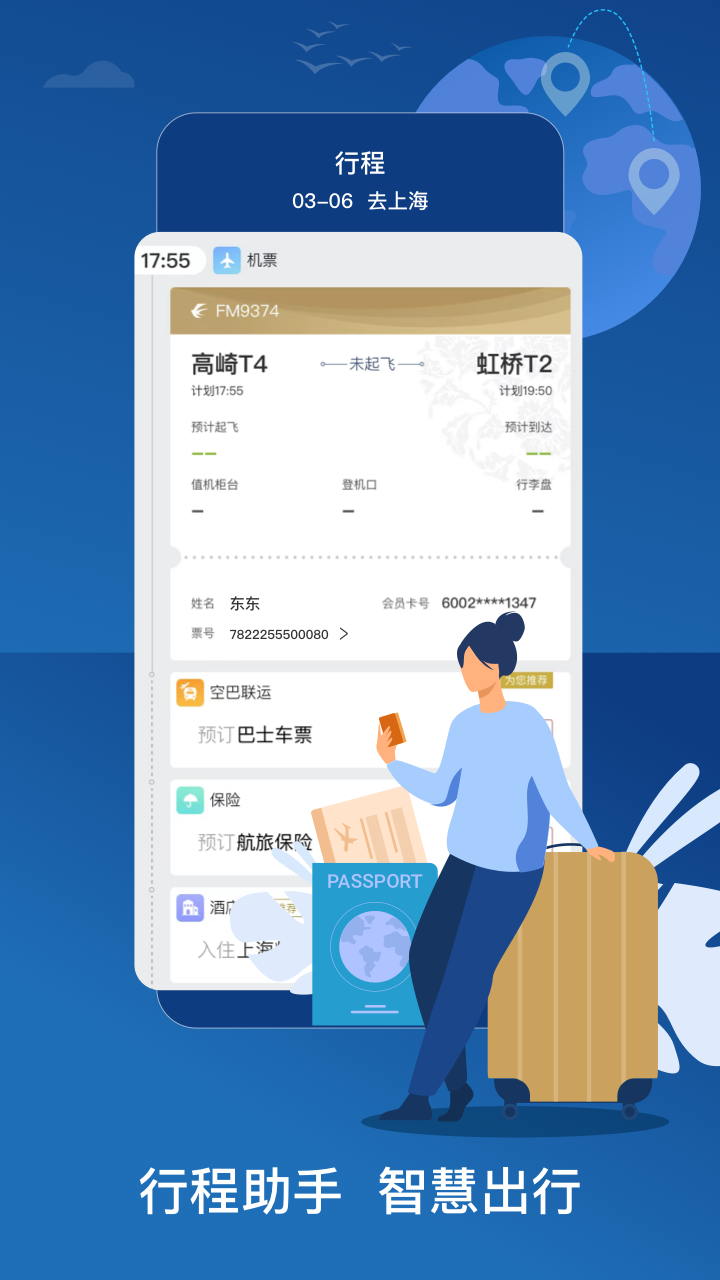 东方航空App官方版手机赚钱软件截图3