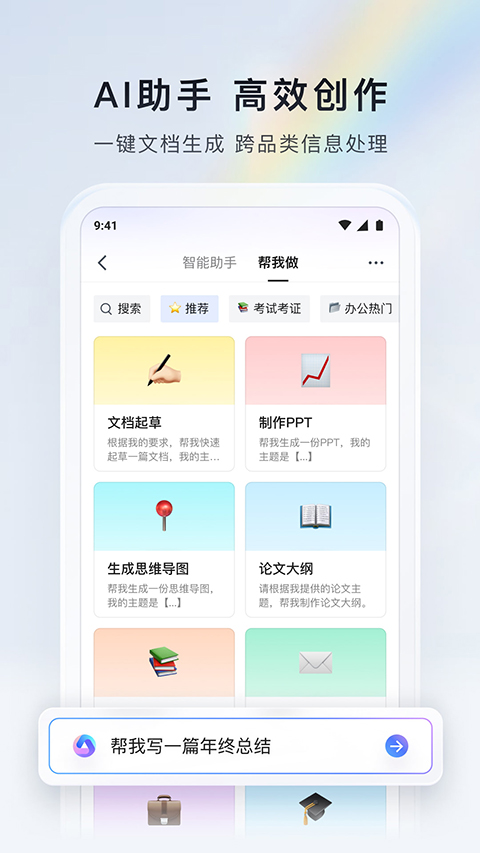 腾讯文档苹果版手机赚钱软件截图2