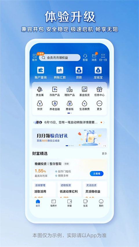 中国建设银行鸿蒙版手机赚钱软件截图4