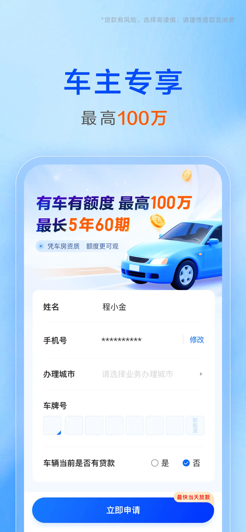 携程金融苹果版手机赚钱软件截图6