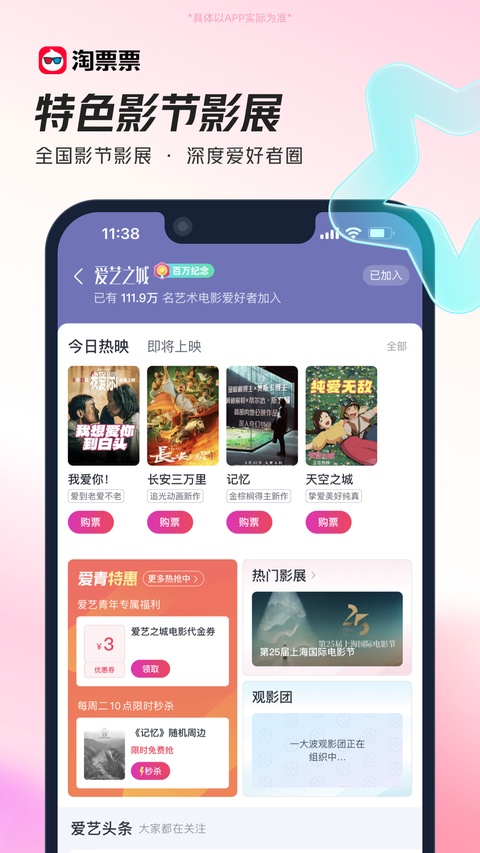 淘票票ipad版手机赚钱软件截图5