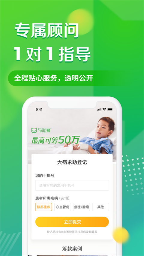 轻松筹app手机赚钱软件截图2