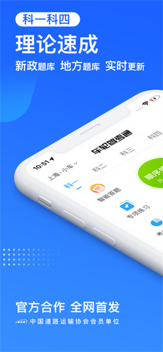 车轮考驾照ios版手机赚钱软件截图4