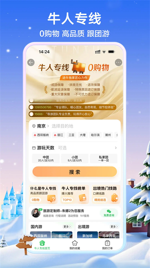 途牛旅游iPad版手机赚钱软件截图2