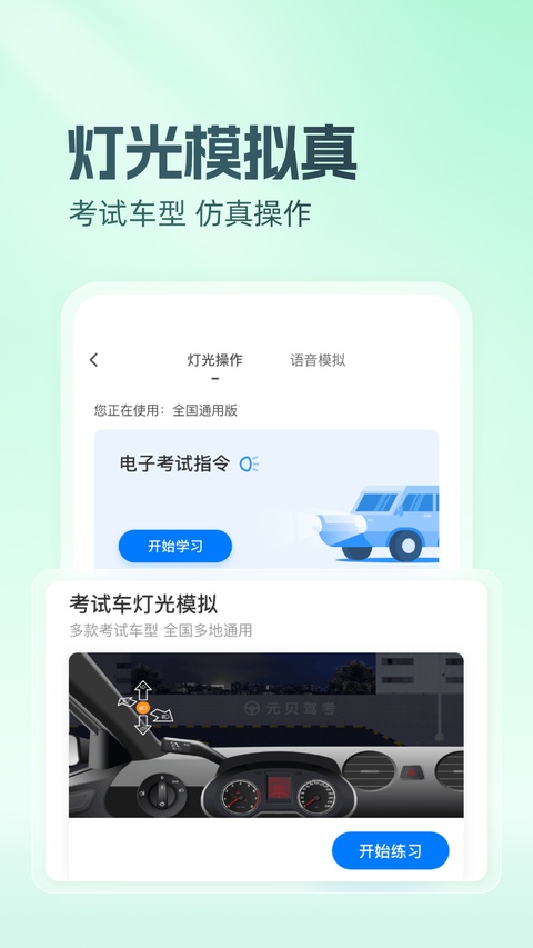 元贝驾考ipad版手机赚钱软件截图6