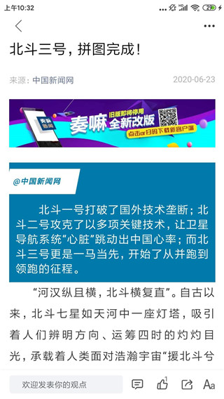 奏嘛新闻app手机赚钱软件截图5