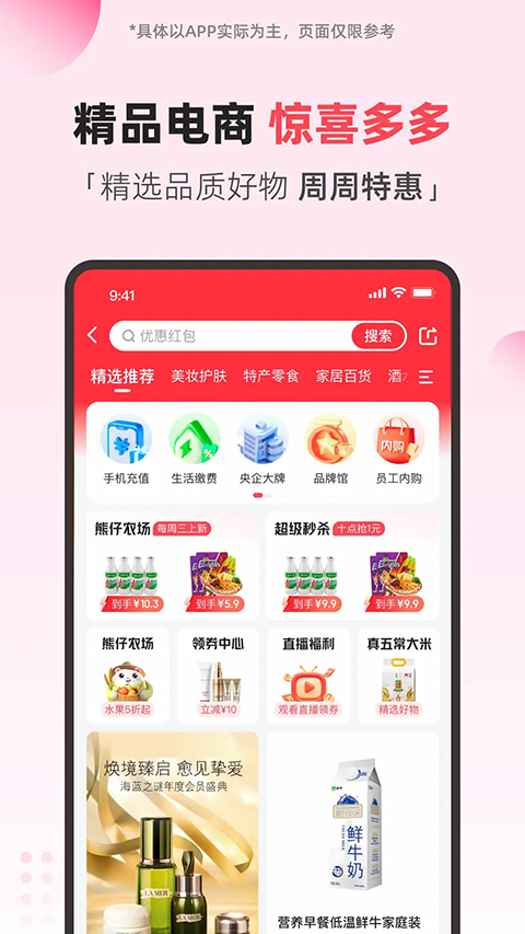 翼支付app手机赚钱软件截图4