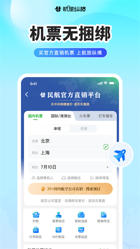 航旅纵横app手机赚钱软件截图1