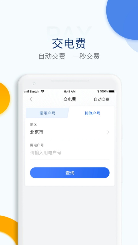 电e宝App手机赚钱软件截图4