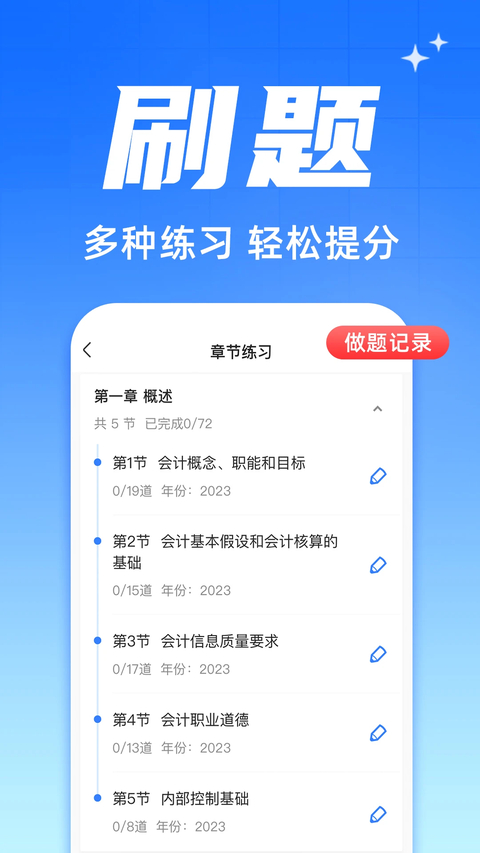 之了会计课堂app手机赚钱软件截图1