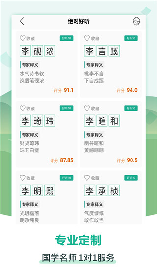 嘉铭宝宝起名取名官方版手机赚钱软件截图1