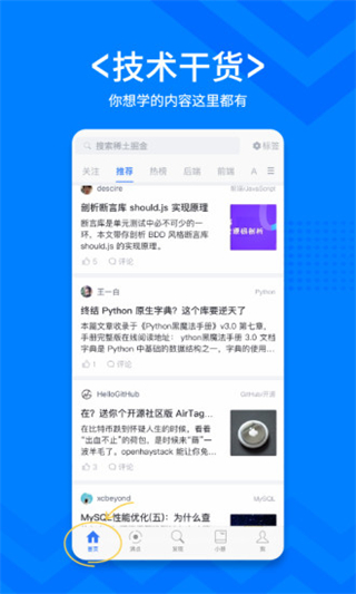 掘金app手机赚钱软件截图1