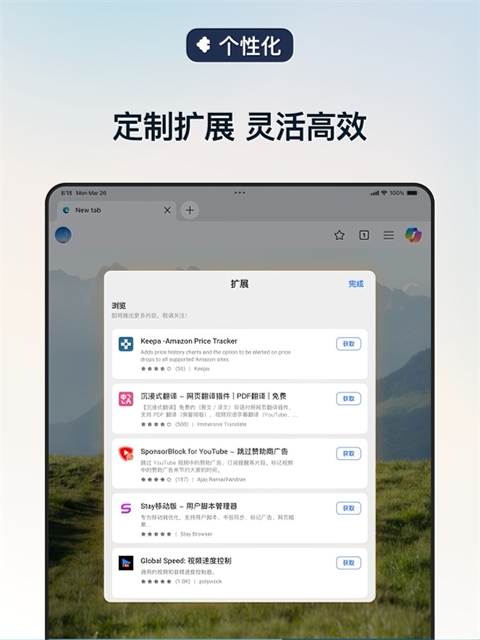 微软Edge浏览器ipad客户端手机赚钱软件截图5
