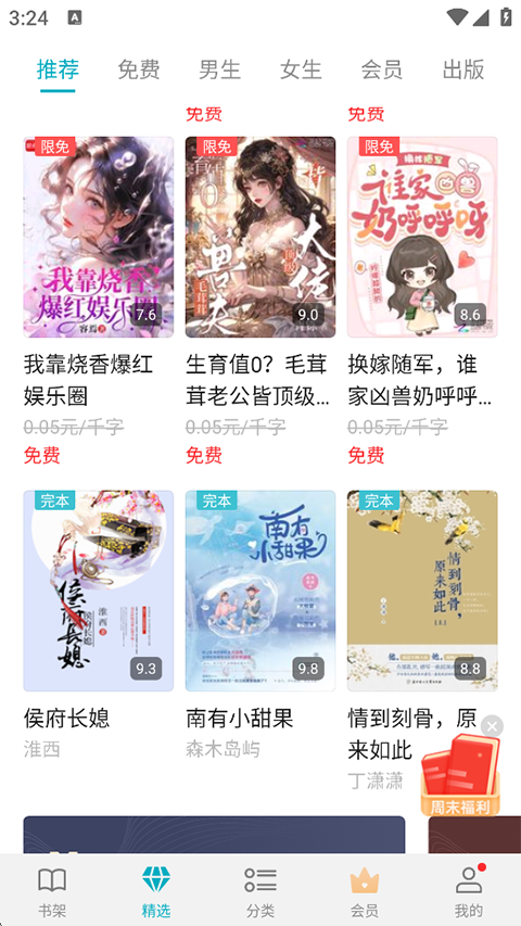 荣耀阅读app手机赚钱软件截图5