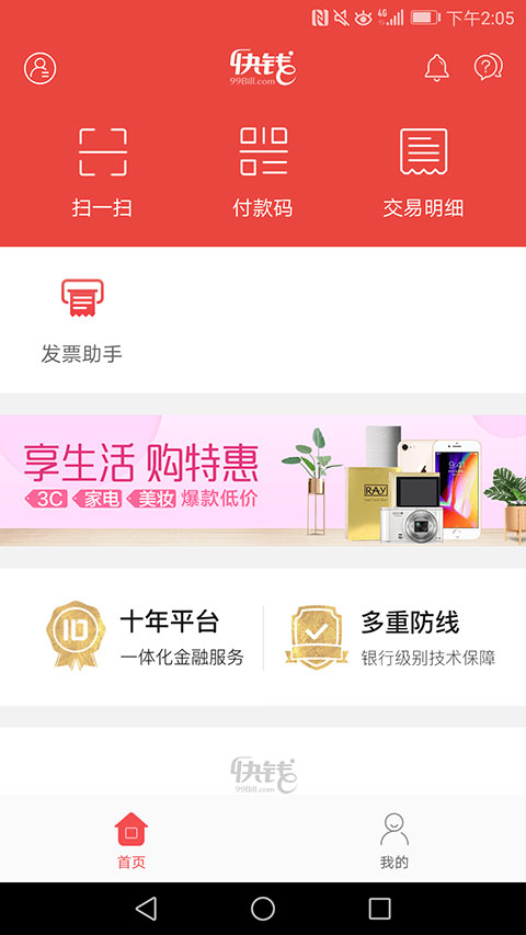 快钱钱包app手机赚钱软件截图5