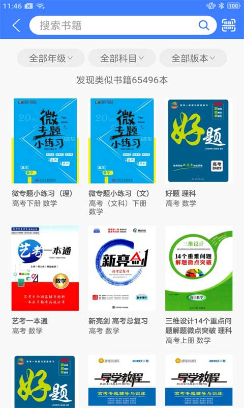 导学号app手机赚钱软件截图5