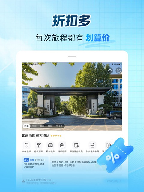 艺龙旅行ipad版手机赚钱软件截图5