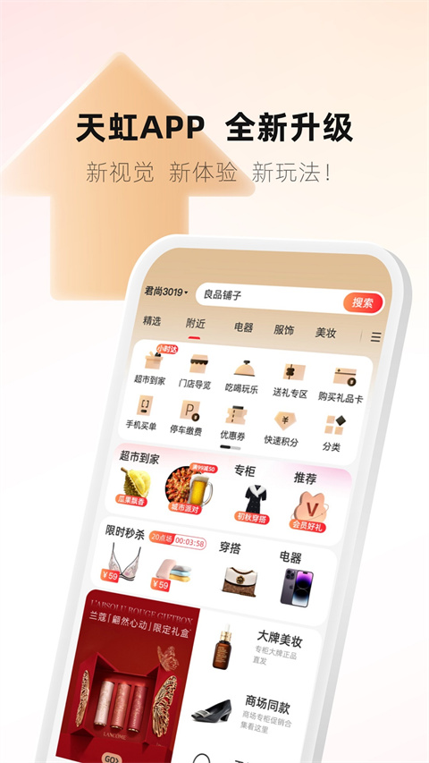 天虹虹领巾app手机赚钱软件截图3